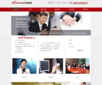 Bistone.com(客户之声) Screenshot