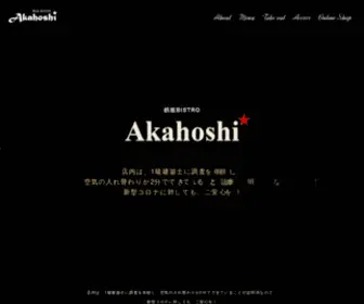Bistro-Akahoshi.jp(ビストロ赤星 ビストロ赤星) Screenshot