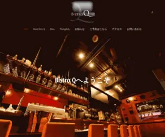 Bistro9.com(赤坂フレンチレストランBistro) Screenshot