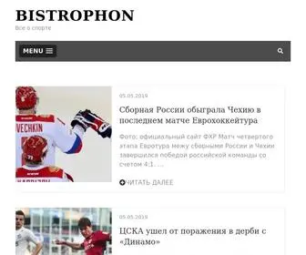 Bistrophon.ru(Комплекс) Screenshot