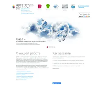 Bistroprint.kiev.ua(Оперативная) Screenshot