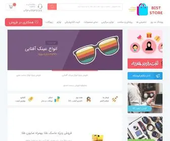 Biststore.com(بیست استور) Screenshot