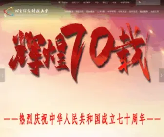 Bistu.edu.cn(北京信息科技大学) Screenshot