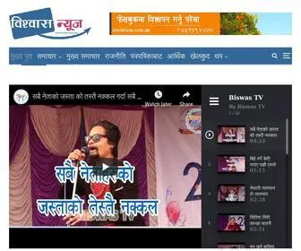 Biswasnews.com(विश्वस न्युज डट कम राष्ट्रियता) Screenshot