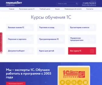 Bit-Edu.ru(Учебный центр 1С) Screenshot