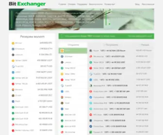 Bit-Exchanger.ru(Bit Exchanger) Screenshot