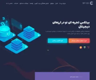 Bit-EX.org(صرافی ارز دیجیتال) Screenshot
