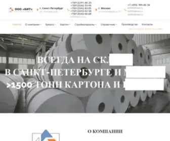 Bit-Karton.ru(ООО) Screenshot