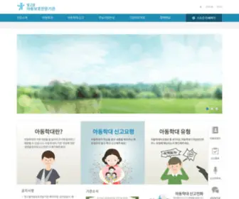 Bitabo.co.kr(빛고을아동보호전문기관) Screenshot