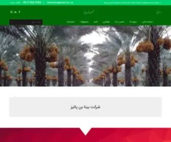 Bitabon.com(شرکت) Screenshot