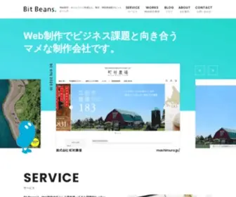 Bitbeans.com(東京のWeb制作会社) Screenshot