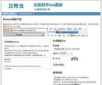 Bitbug.net(在线制作ico图标) Screenshot