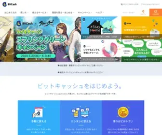 Bitcash.jp(電子マネー「BitCash(ビットキャッシュ)) Screenshot
