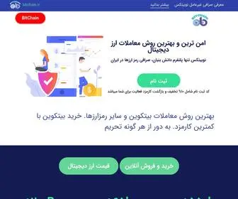 Bitchain.ir(صرافی) Screenshot