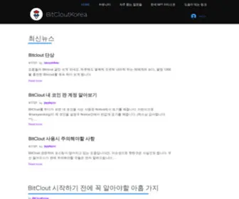 Bitcloutkorea.com(Bitclout 소개) Screenshot