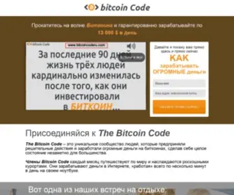 Bitcoin-Code.ru(Bitcoin Code) Screenshot