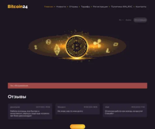 Bitcoin24.su(Bitcoin 24) Screenshot