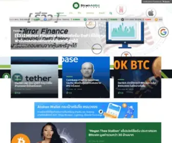 Bitcoinaddict.org(Bitcoin Addict : ข่าวสาร ความรู้ Bitcoin) Screenshot