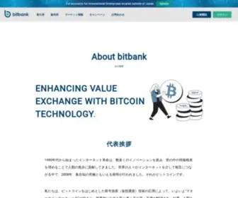 Bitcoinbank.co.jp(ビットバンク株式会社) Screenshot