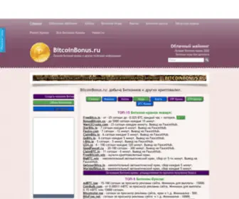 Bitcoinbonus.ru(Bitcoinbonus) Screenshot