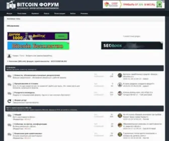 Bitcoinfor.ru(Биткоин форум) Screenshot