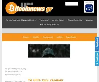 Bitcoinnews.gr(Bitcoin News gr) Screenshot