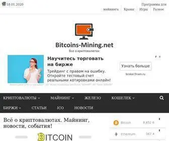 Bitcoins-Mining.net(Всё о мире криптовалют) Screenshot