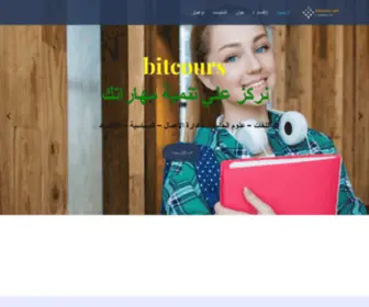 Bitcours.net(كورسات مجانية) Screenshot