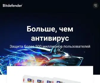 Bitdefender.ru(Cybersecurity software) Screenshot