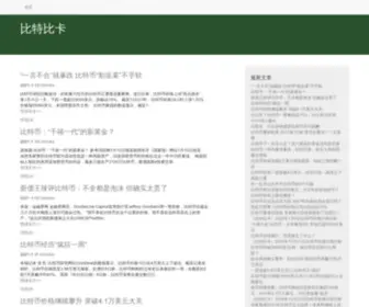 Bitebika.com(比特币) Screenshot