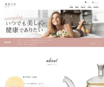 Biteki-Lab.com(美的ラボ) Screenshot