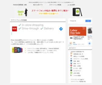 Biteki-Seikat.com(IPhone･Android携帯などのスマートフォンの悩み･疑問も即解決) Screenshot