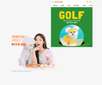 Biteme.co.kr(천만 펫의 트렌드가 시작되는 곳) Screenshot