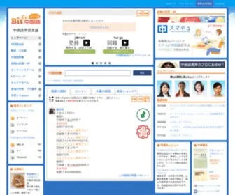 Bitex-CN.com(中国語学習情報サイト) Screenshot
