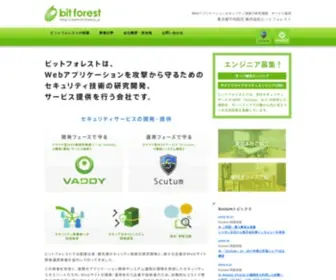 Bitforest.jp(セキュリティ) Screenshot