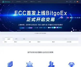 Bitgoex.io(安全可信赖的数字资产服务平台) Screenshot