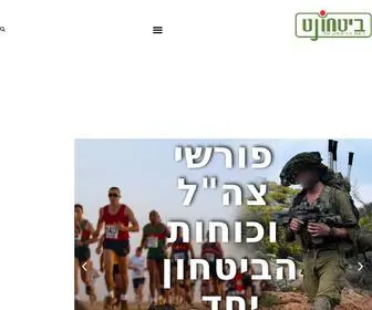 Bithonet.co.il(קהילת פורשי צהל ופורשי מערכות הביטחון) Screenshot