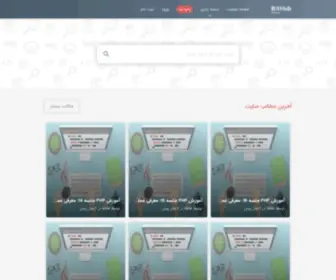 Bithub.ir(آموزش برنامه نویسی) Screenshot