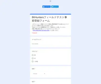 Bithunters.jp(BitHunters事前登録) Screenshot
