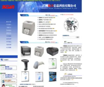 Bitian.com.cn(条码打印机) Screenshot