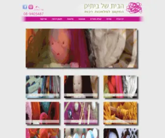 Bitik.co.il(הבית של ביתיק) Screenshot