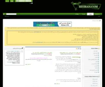 Bitiran.com(پرتال اموزشی و دانلود بیت ایران) Screenshot