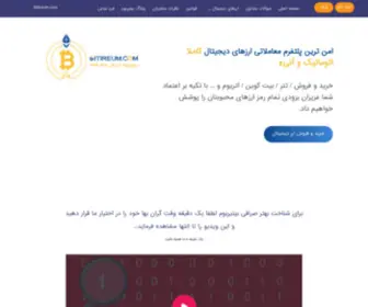 Bitireum.com(خرید تتر) Screenshot