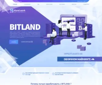 Bitland.work(Bitland work) Screenshot