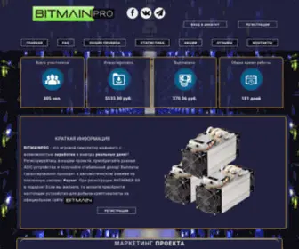 Bitmainpro.com(Главная) Screenshot