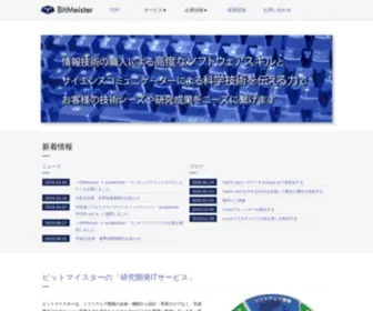 Bitmeister.jp(株式会社ビットマイスター(BitMeister Inc.)) Screenshot