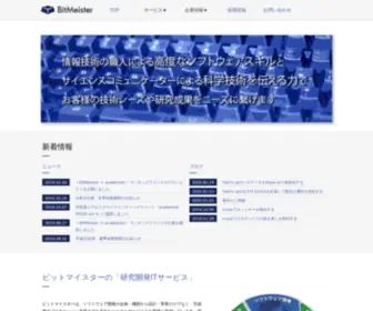 Bitmeister.jp(株式会社ビットマイスター) Screenshot