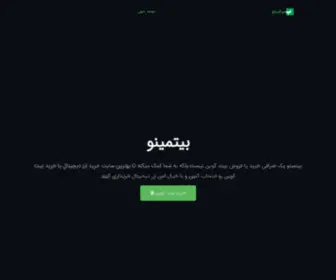 Bitmino.com(بهترین‌های ارز دیجیتال) Screenshot