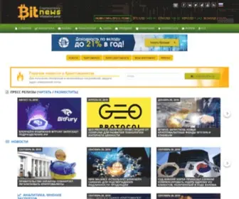 Bit.news(Новости криптовалют в мире сегодня) Screenshot