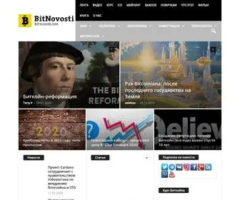Bitnovosti.com(Все о мире Bitcoin) Screenshot